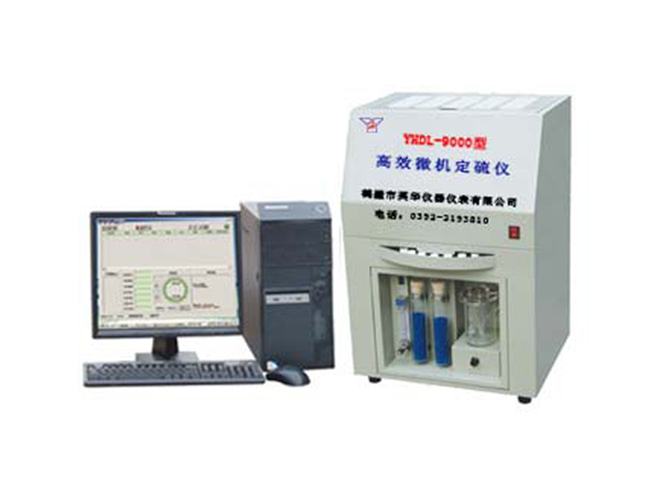 YHDL-9000型高效微機(jī)定硫儀-0 YHDL-9000型高效微機(jī)定硫儀-0