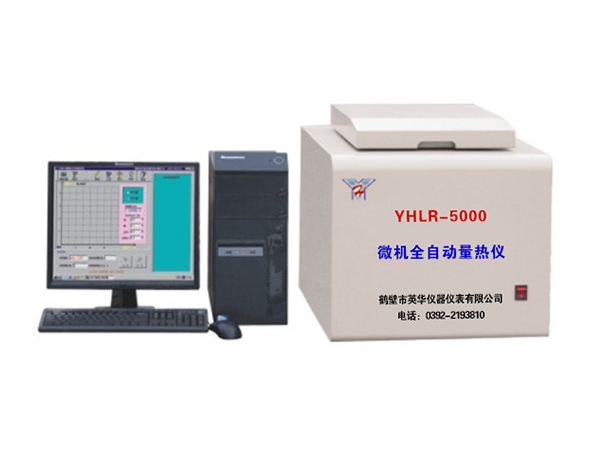 YHLR-5000型微機全自動量熱儀-0 YHLR-5000型微機全自動量熱儀-0