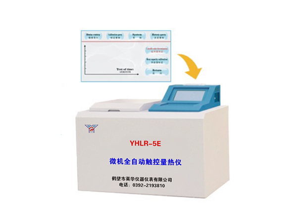 YHLR-5E微機(jī)全自動(dòng)觸控量熱儀-0 YHLR-5E微機(jī)全自動(dòng)觸控量熱儀-0